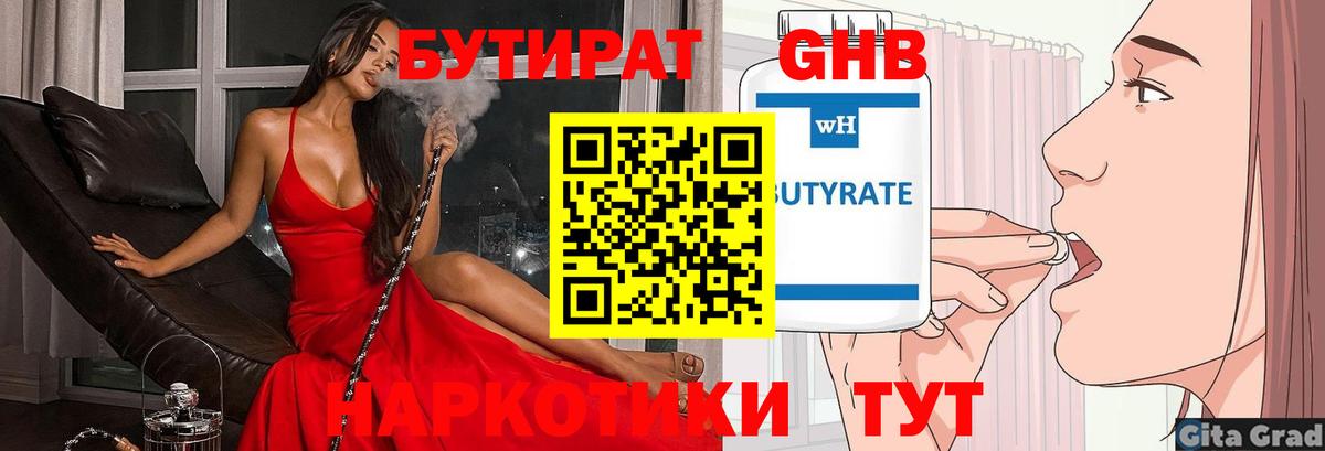 Бутират BDO  Вход с VPN  Сергиев Посад 