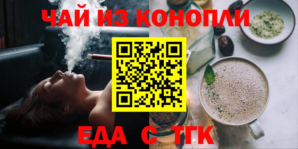 Сергиев Посад  Cannafood конопля  Вход с VPN 