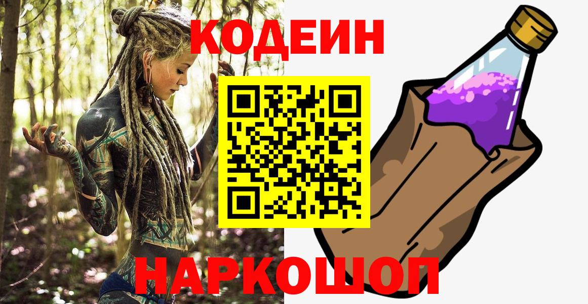 Кодеиновый сироп Lean Purple Drank Сергиев Посад