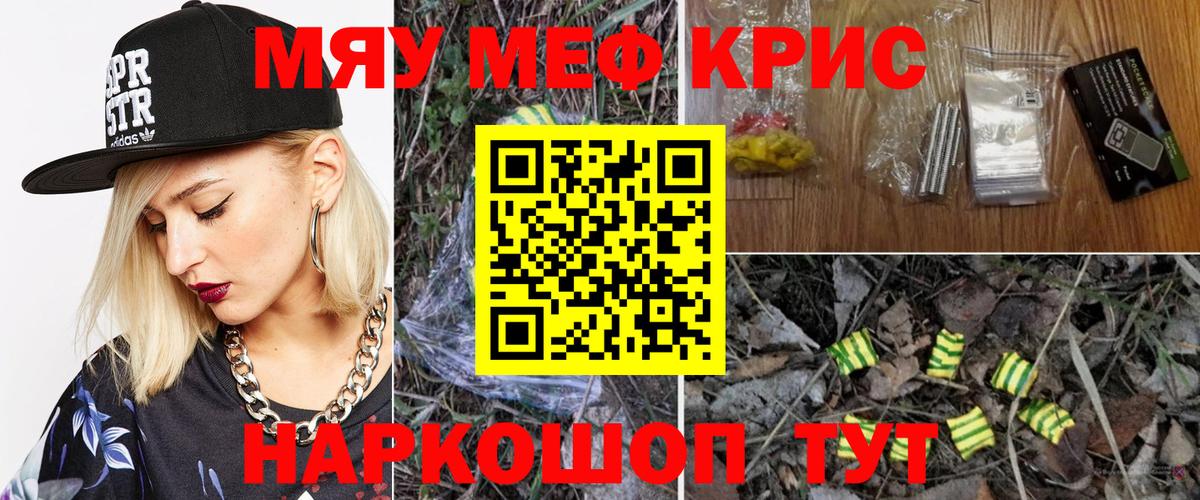 МЯУ-МЯУ кристаллы    ссылки  Мефедрон  МЕФ мяу мяу  Сергиев Посад  МЕФ  Вход с VPN 