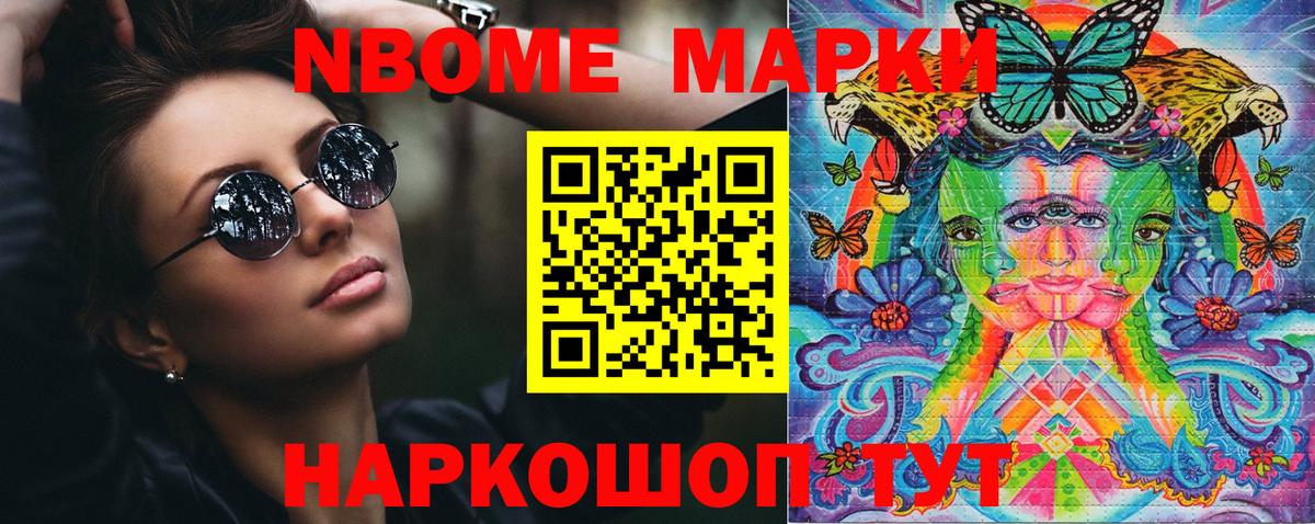 Марки N-bome 1500мкг Сергиев Посад